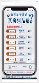 买房纠结症 手机 广告 飞机稿