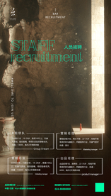 酒吧招聘海报图片