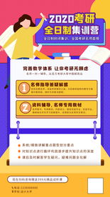 卡通插画考研培训招生海报