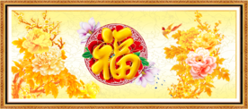 百福图