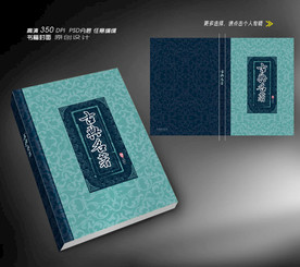 古典书籍封面