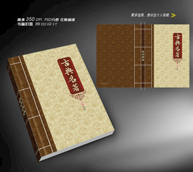 古典文化书籍封面设计