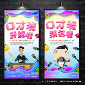 口才班 主持人培训