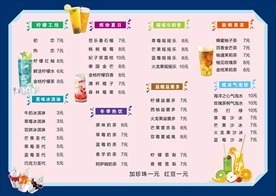奶茶印品菜单菜谱