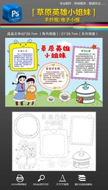 草原英雄小姐妹手抄报小包