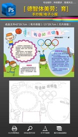 德智体美劳手抄报电子小报小报
