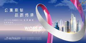 地产户外广告主画面