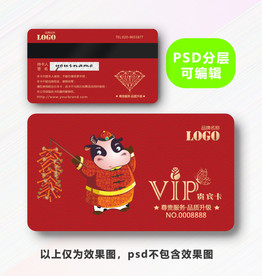 牛年贵宾卡