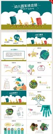 卡通幼儿园儿童年终总结PPT