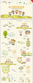 卡通可爱幼儿园年终总结PPT