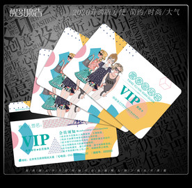 服装会员卡