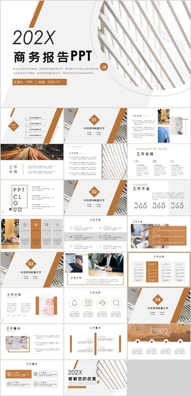 商务报告PPT
