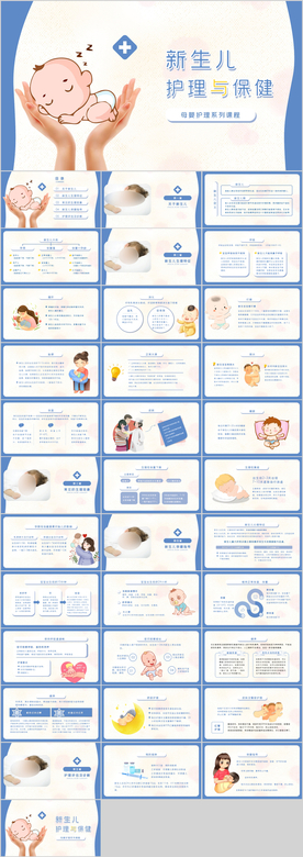 新生儿护理健康PPT
