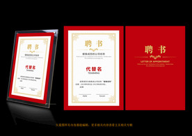 聘书 聘书模板