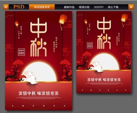 中秋节 中秋节海报