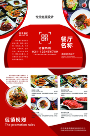 红色餐厅简约大气企业三折页设计
