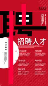 公司企业招聘海报源文件