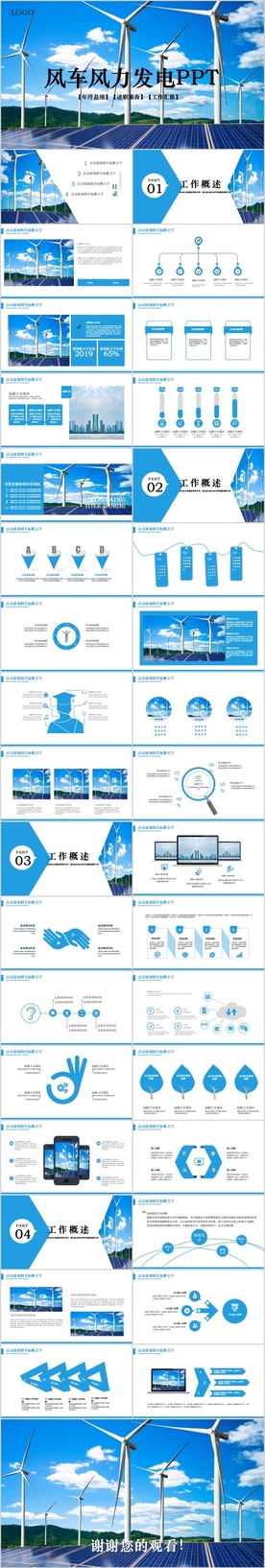 风车风力发电风能能源环保PPT