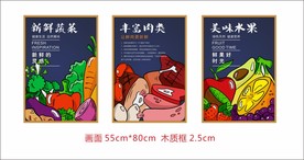 超市墙上画