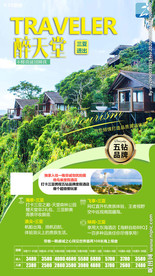 海南 三亚 旅游 海报 分界洲