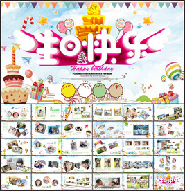 生日快乐生日派对纪念册PPT