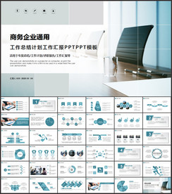 企业工作汇报PPT