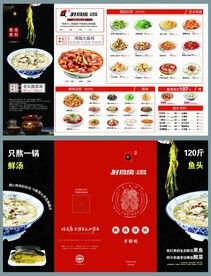酸菜鱼四折页菜单