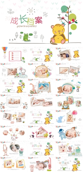 儿童成长档案足迹纪念册PPT