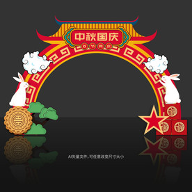 中秋国庆拱门