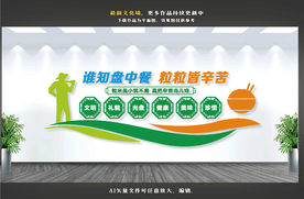 食堂餐厅文化墙