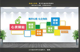 心理咨询室