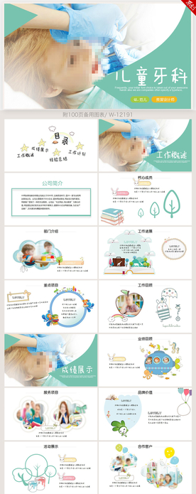 儿童牙科护理工作总结PPT模板