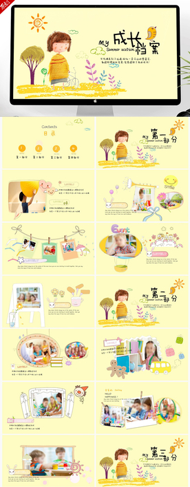 卡通儿童成长档案纪念册PPT