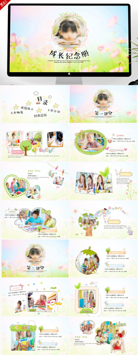 可爱儿童成长档案纪念册PPT