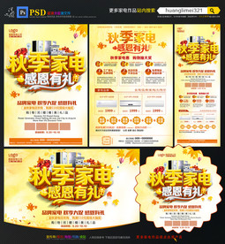 秋季家电宣传单