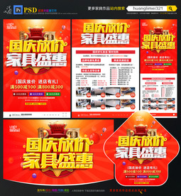 家具宣传单