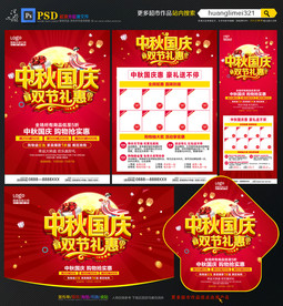 中秋国庆宣传单
