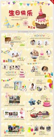 生日快乐生日派对纪念册PPT