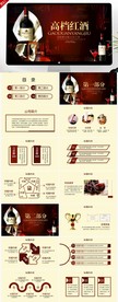高档红酒宣传PPT模板