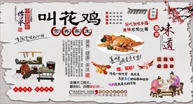 叫花鸡背景墙