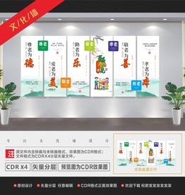 养老中心文化墙