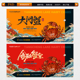 大闸蟹