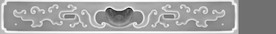 花边灰度图