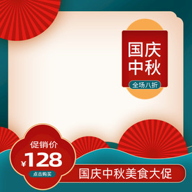 中秋国庆中国风坚果零食糕点食品