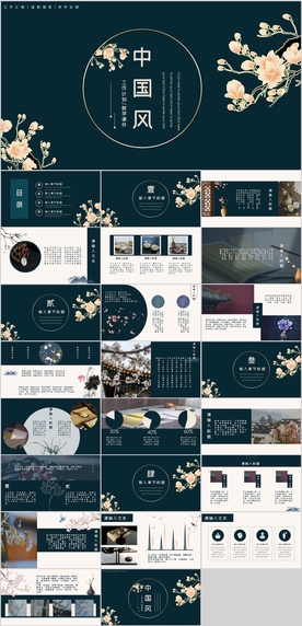中国风PPT