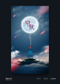 中秋