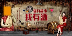 你有故事我有酒 工装