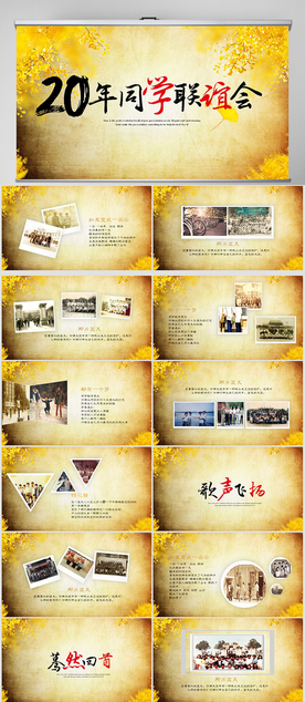 怀旧风格20年同学联谊会PPT