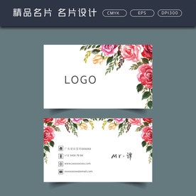 花店名片 名片模板 名片设计