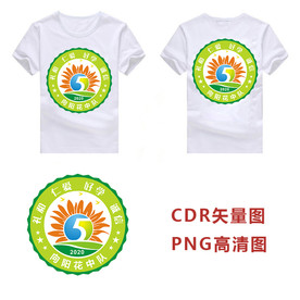 5班太阳花中队队徽矢量高清图